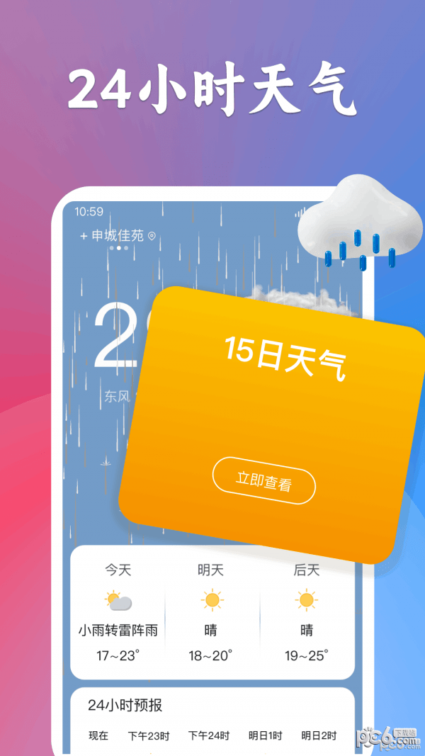 24小时天气预报app排行榜 天气预报24小时详情软件推荐