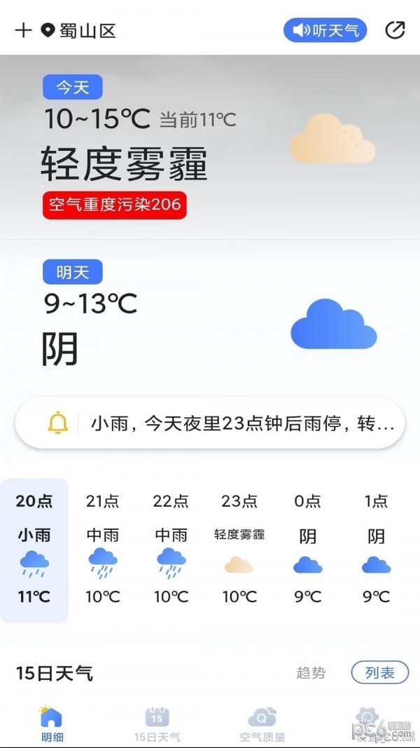 24小时天气预报app排行榜 天气预报24小时详情软件推荐