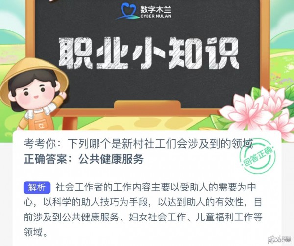 2023蚂蚁新村6月27日答案 下列哪个是新村社工们会涉及到的领域