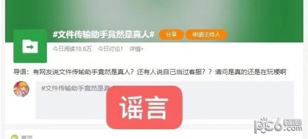 微信文件传输助手是真人吗 微信回应文件传输助手是真人传闻