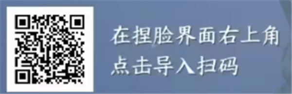 逆水寒手游捏脸数据分享 逆水寒手游捏脸数据二维码