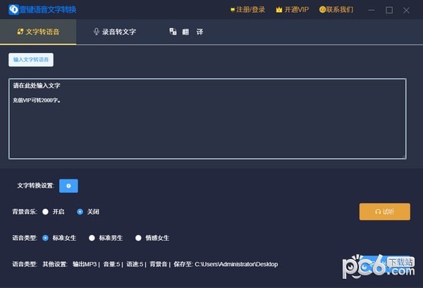 语音转文字软件哪个好用 实用语音转文字软件有哪些