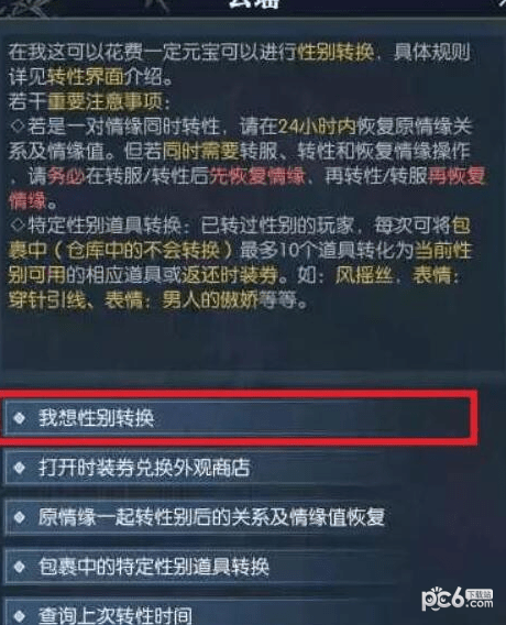 逆水寒手游双人预约怎么换性别 逆水寒手游双人预约性别弄错了怎么办