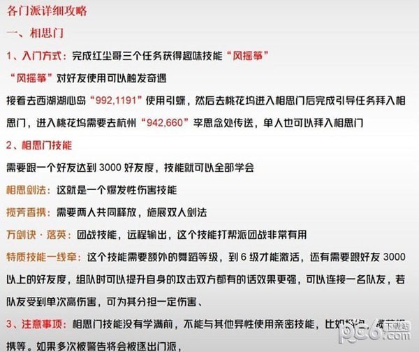 逆水寒手游全门派入门攻略 逆水寒手游全门派介绍