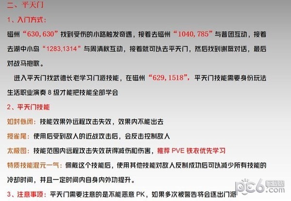 逆水寒手游全门派入门攻略 逆水寒手游全门派介绍