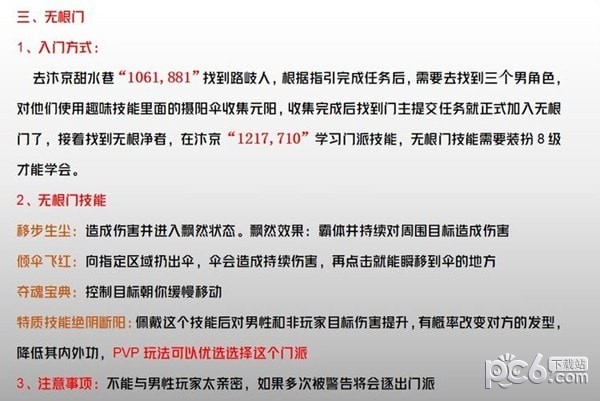 逆水寒手游全门派入门攻略 逆水寒手游全门派介绍