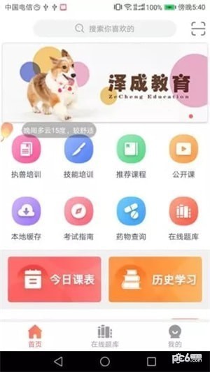 考兽医资格证刷题用什么软件 兽医考证刷题APP推荐