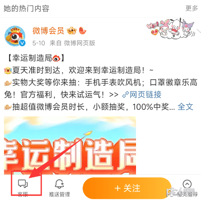 微博自动续费怎么取消 微博自动续费会员在哪里关闭