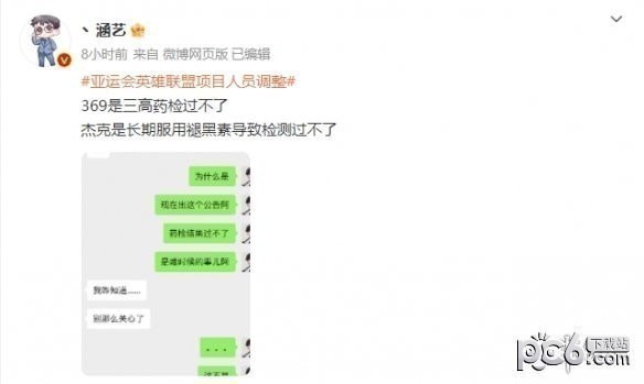 JackeyLove退出亚运会名单怎么回事 JackeyLove、369退出亚运会名单原因是什么