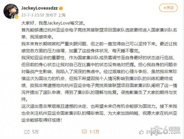 JackeyLove退出亚运会名单怎么回事 JackeyLove、369退出亚运会名单原因是什么