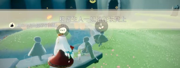 2023光遇7月4日每日任务攻略 光遇7.4每日任务怎么做