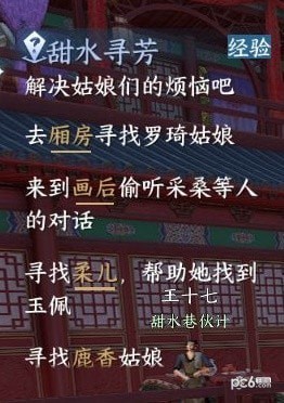 逆水寒手游甜水寻芳探索任务怎么过 逆水寒手游江湖技能虹带流霞怎么获得