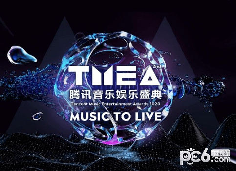 2023tmea腾讯音乐娱乐盛典嘉宾阵容介绍 tmea腾讯音乐娱乐盛典2023有直播吗