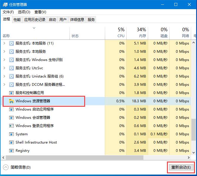 win10底部任务栏无响应怎样解决(win10底部任务栏无响应解决方法)