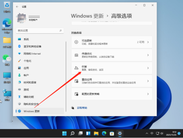 win11系统还原在哪里(Win11系统还原)