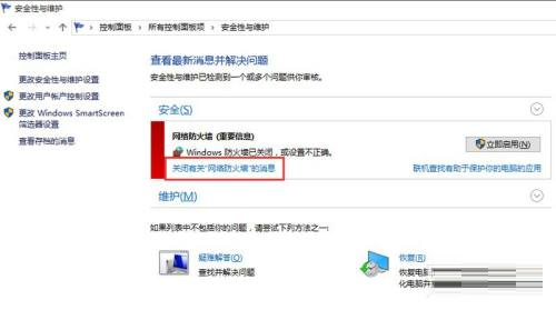 win10系统怎么关闭防火墙设置(win10系统的防火墙在哪里关闭)