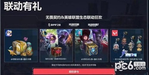 无畏契约lol奖励领取攻略 无畏契约lol奖励在哪领