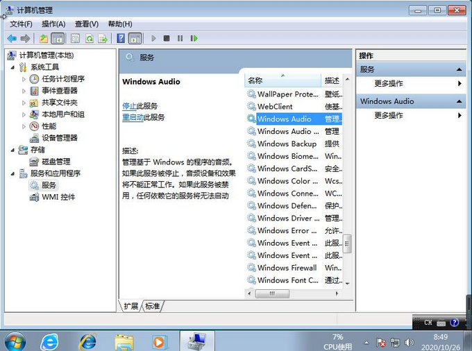 win7旗舰版重装系统没声音怎么办