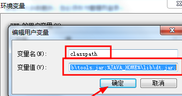 win7环境变量设置(win7配置java环境变量)