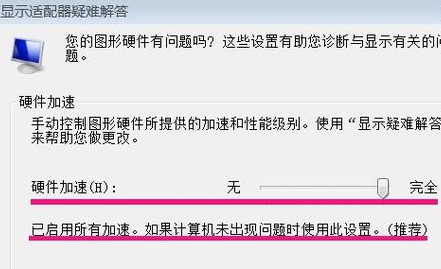 win7如何开启硬件加速功能模式(win7如何开启硬件加速)