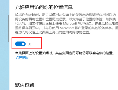 win10怎么关闭位置服务(win10 1903怎么关闭自动更新)