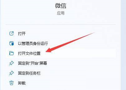 win11怎么把微信固定在任务栏(win11怎么把微信小图标不隐藏)