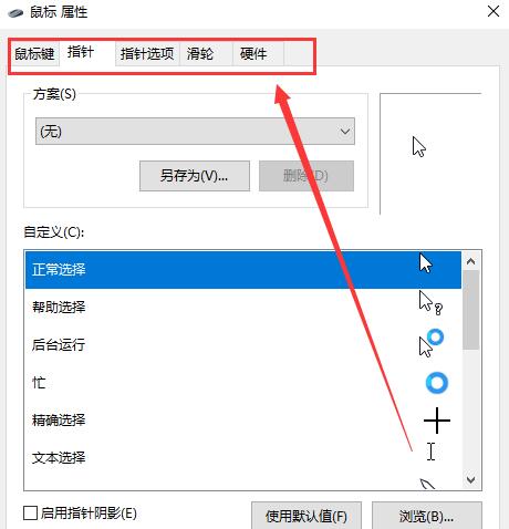 笔记本鼠标设置在哪里(win10的鼠标设置在哪里)