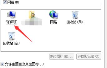 win7我的电脑图标如何更换图片(win7我的电脑图标怎么调出来)