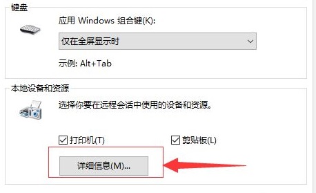 win10远程桌面连接怎么传输文件