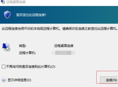 win10远程桌面连接怎么传输文件