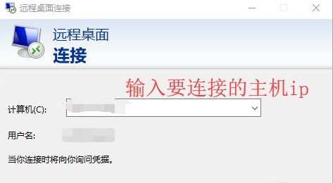 win10远程桌面连接怎么传输文件