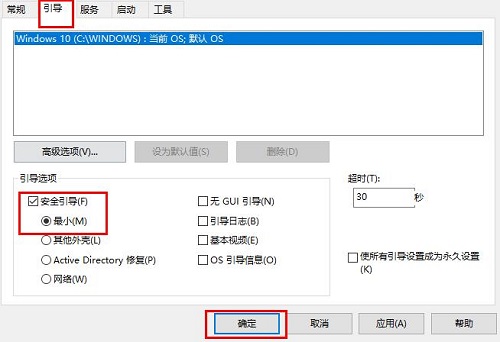 win10安全模式启动失败(win10安全模式打不开)