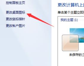 win7我的电脑图标如何更换图片(win7我的电脑图标怎么调出来)