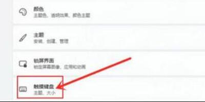 win11怎么打开触摸板(win11怎么关闭触摸键盘)