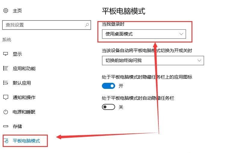 win10平板模式无法切换怎么办