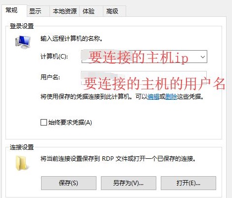 win10远程桌面连接怎么传输文件