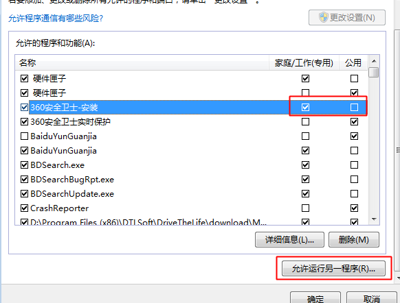 win7防火墙怎么添加信任程序(win7防火墙怎么设置才安全)