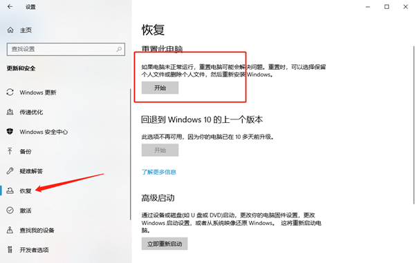 win10重装系统如何保留个人文件和应用