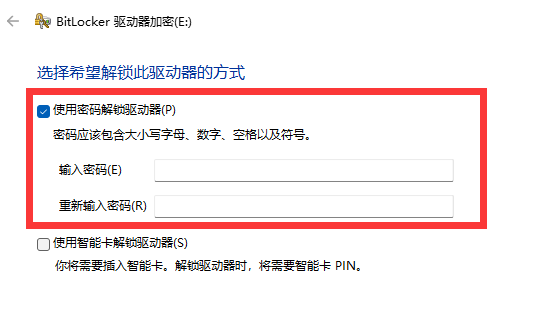 win11u盘怎么设置密码