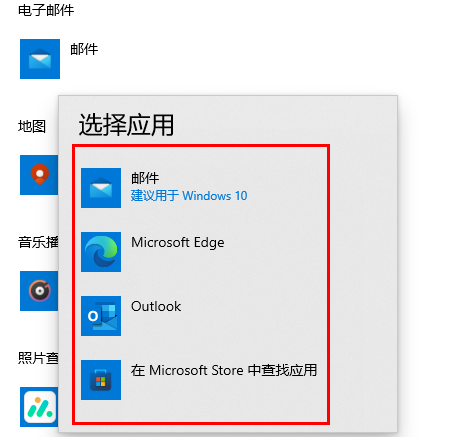 win10如何修改默认应用(win10怎么修改默认应用设置在哪里)