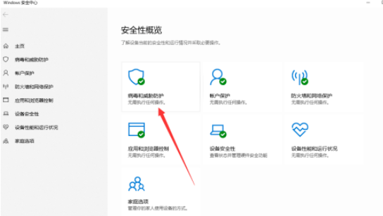 win10安全中心怎么关闭(win10安全中心添加信任)