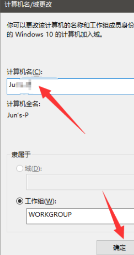 win10如何更改计算机名和工作组(win10如何更改计算机名和计算机组的名称)