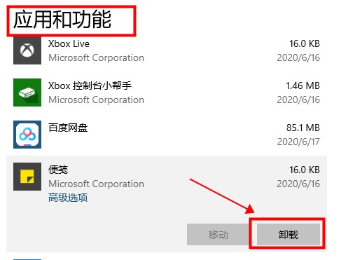 win10的便签软件不小心卸载了功能怎么恢复(win10便签小工具在哪)