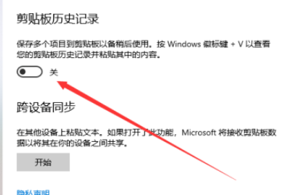 win10剪贴板历史记录在哪里(windows10剪贴板历史记录)