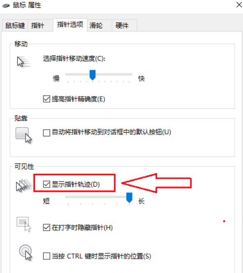 怎么关闭鼠标指针精准度(win10如何关闭鼠标指针轨迹功能)