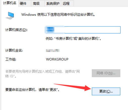 win10如何更改计算机名和工作组(win10如何更改计算机名和计算机组的名称)