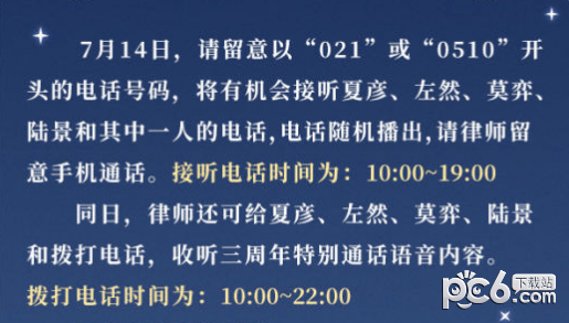 未定事件簿三周年电话号码介绍 未定事件簿男主电话号码是多少