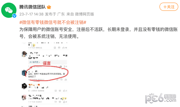 微信号长期没有使用会怎么样 微信号长期没有使用会被注销
