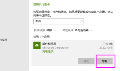 win10如何删除自带的邮件和日历记录(微软邮箱怎么删除)