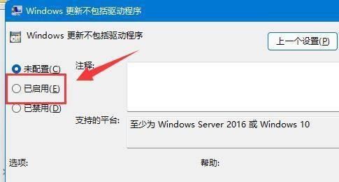 win11如何禁止更新驱动